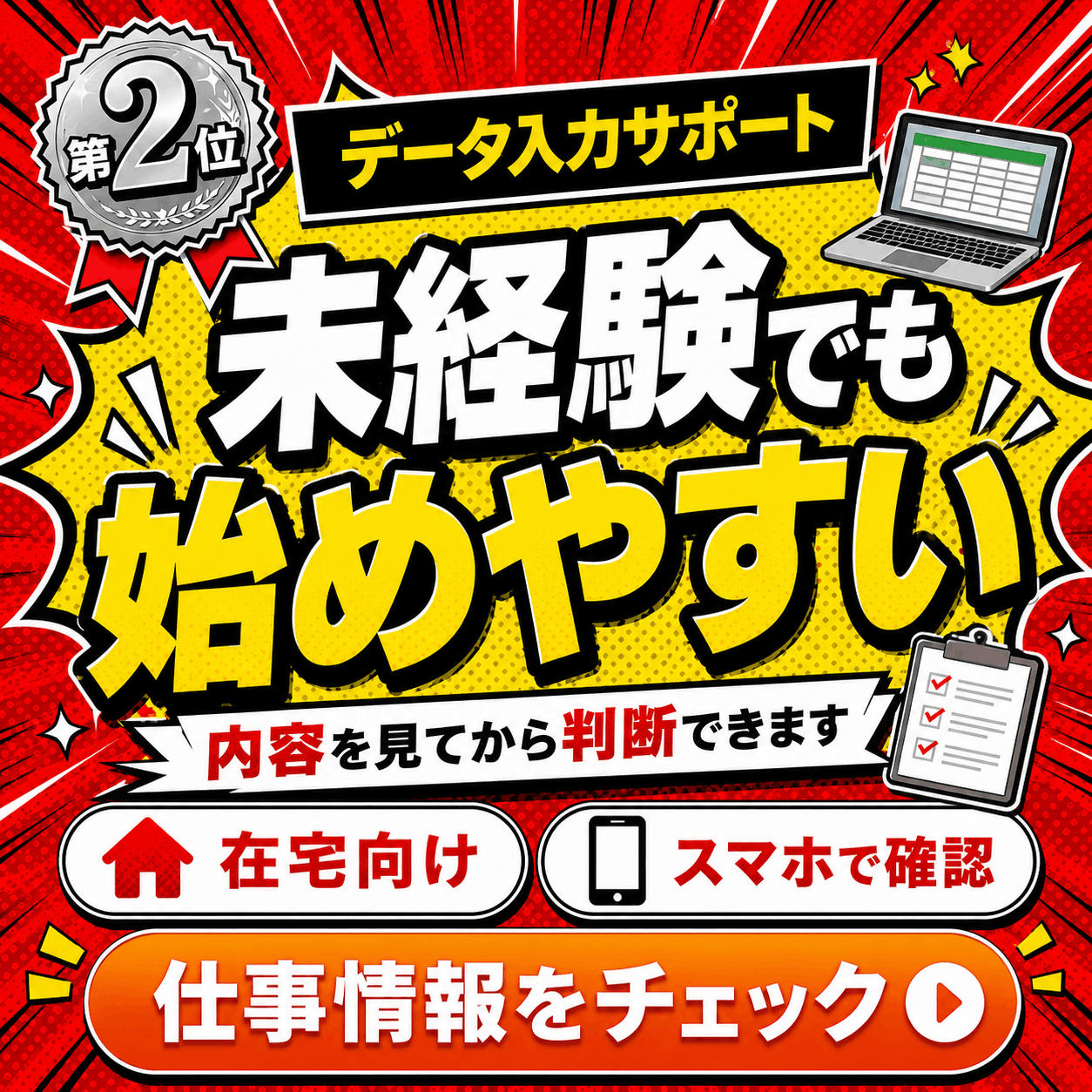 データ入力サポート