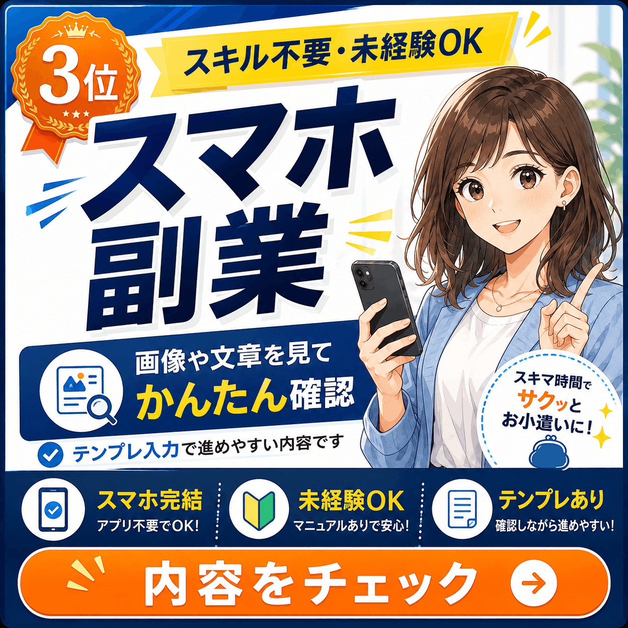 スマホチェックワーク