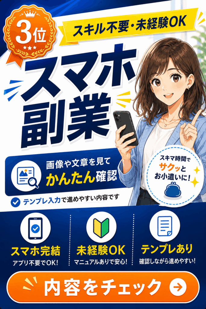 スマホチェックワーク