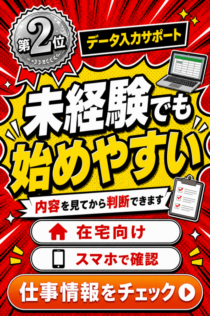 データ入力サポート